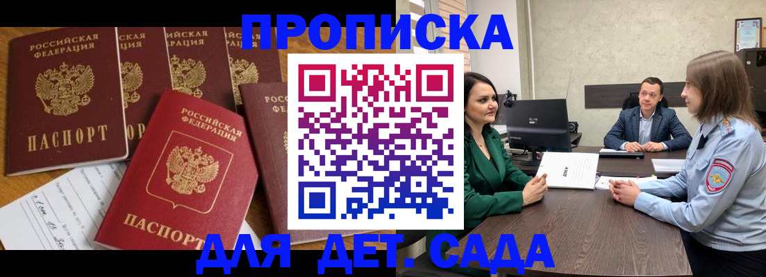 временная регистрация для школы в Клинцах