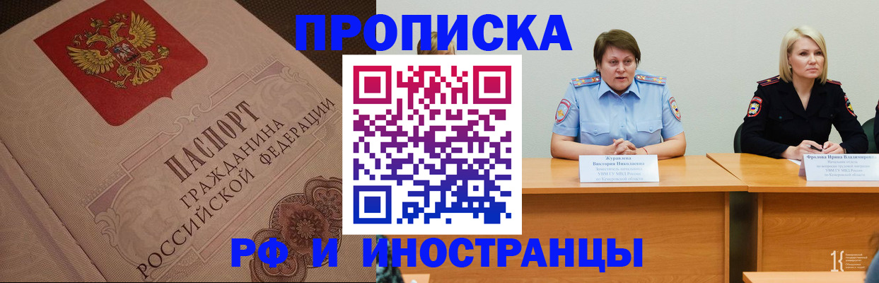 прописка законно в Клинцах